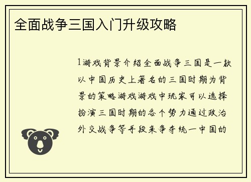 全面战争三国入门升级攻略