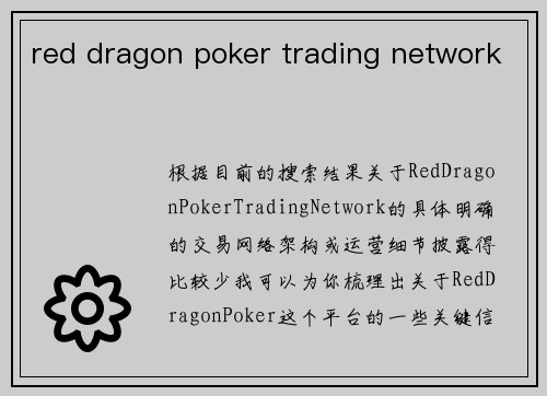 red dragon poker trading network